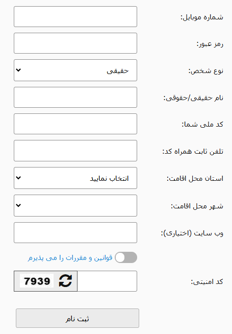 ثبت نام پنل پیامک